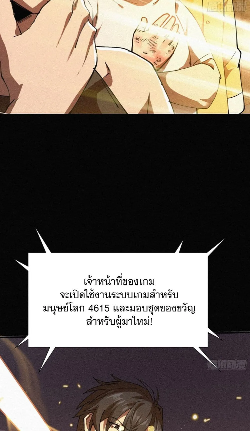 Strongest Player Returns After A Thousand Years ตอนที่ 1 หน้า 48