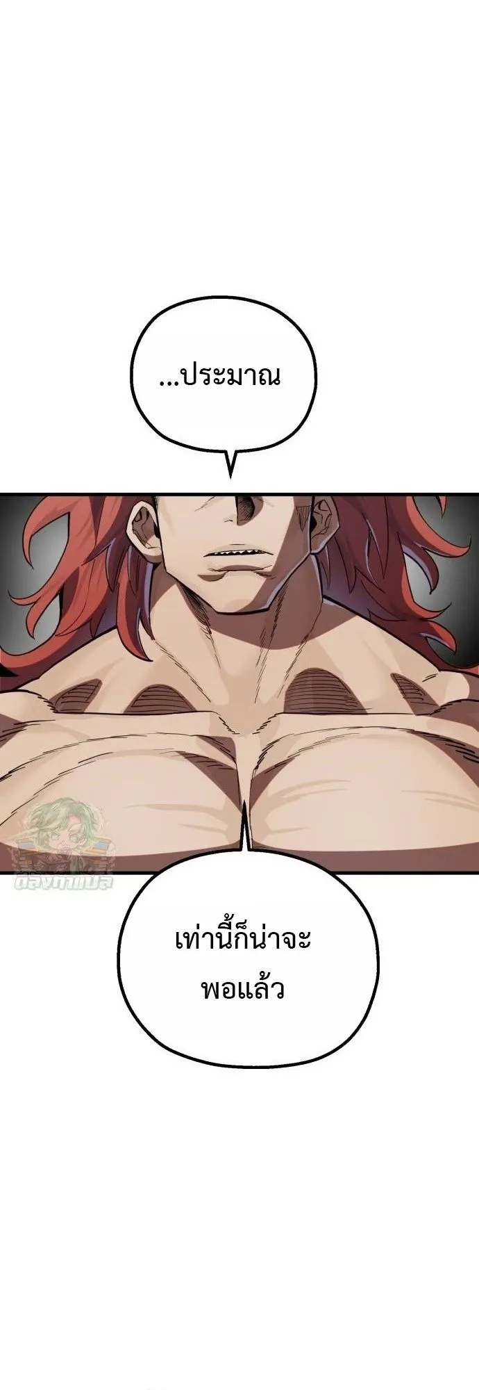 The Hero of the Heart Sword ตอนที่ 16 หน้า 63