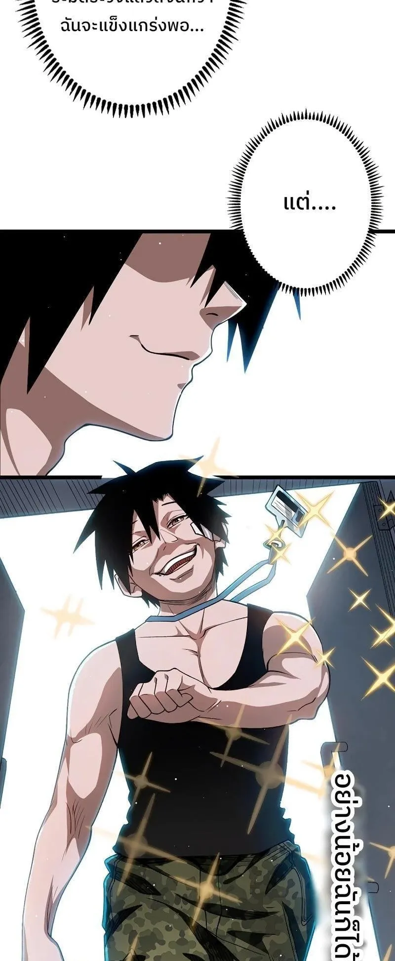 Become the Strongest Hero Through the Cheat System ตอนที่ 3 หน้า 56