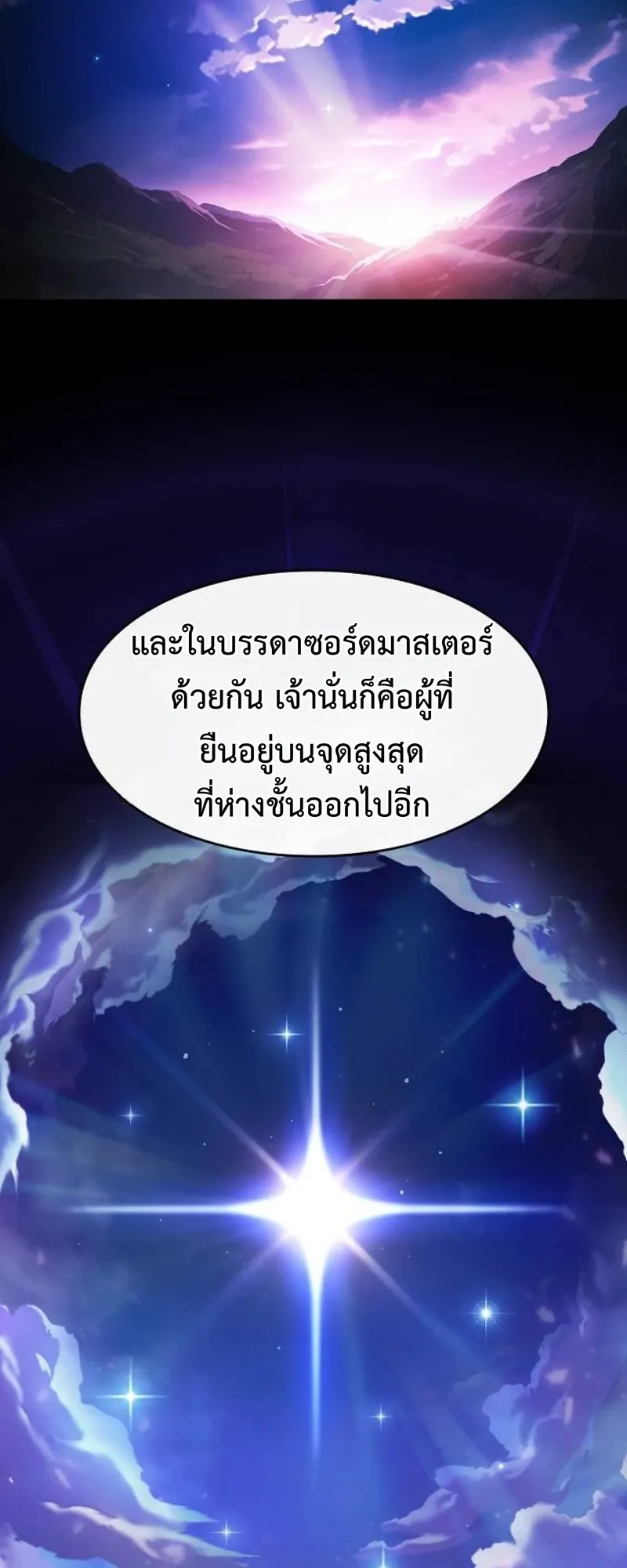 The Sword-Eating Swordmaster ตอนที่ 3 หน้า 51