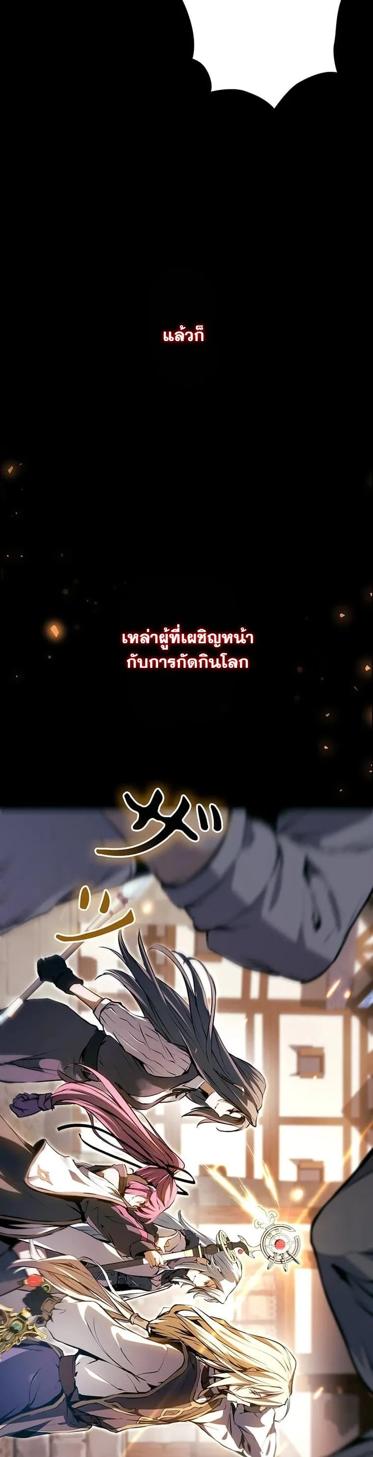 I Became a Cheat-Level Skill Thief ตอนที่ 2 หน้า 5