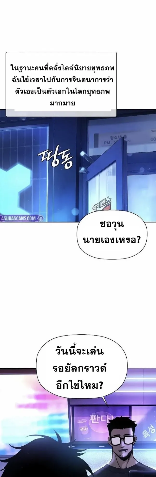 World’s Strongest Survivor ตอนที่ 1 หน้า 73