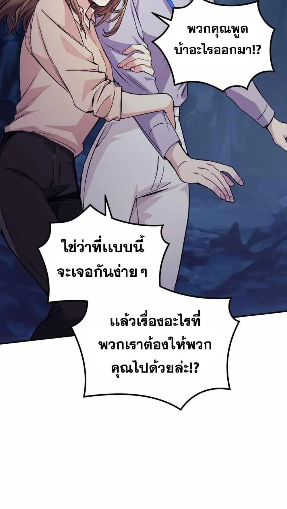 I Stole the Number One Ranker’s Soul ตอนที่ 5 หน้า 58