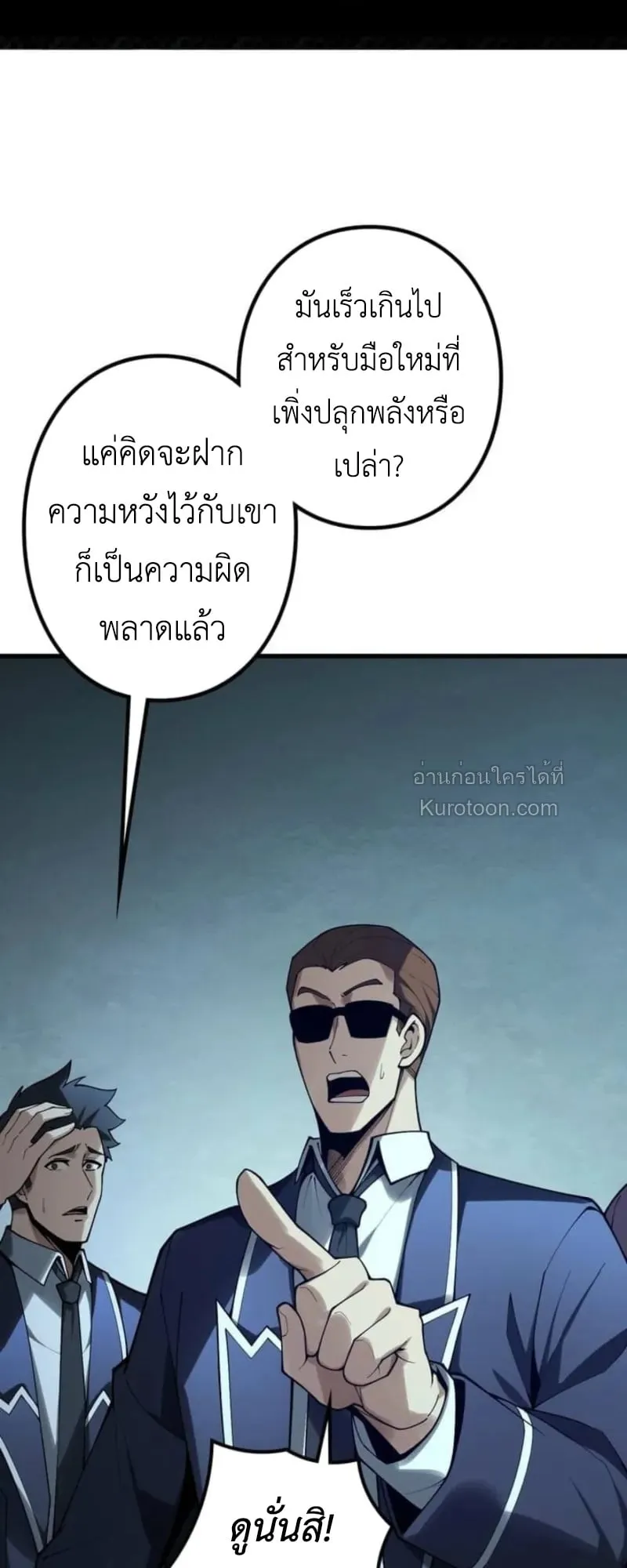 Absolute Domination at Level 0 Using My Analysis Skill เลเวล 0 ที่แกร่งที่สุด ตอนที่ 2 หน้า 19