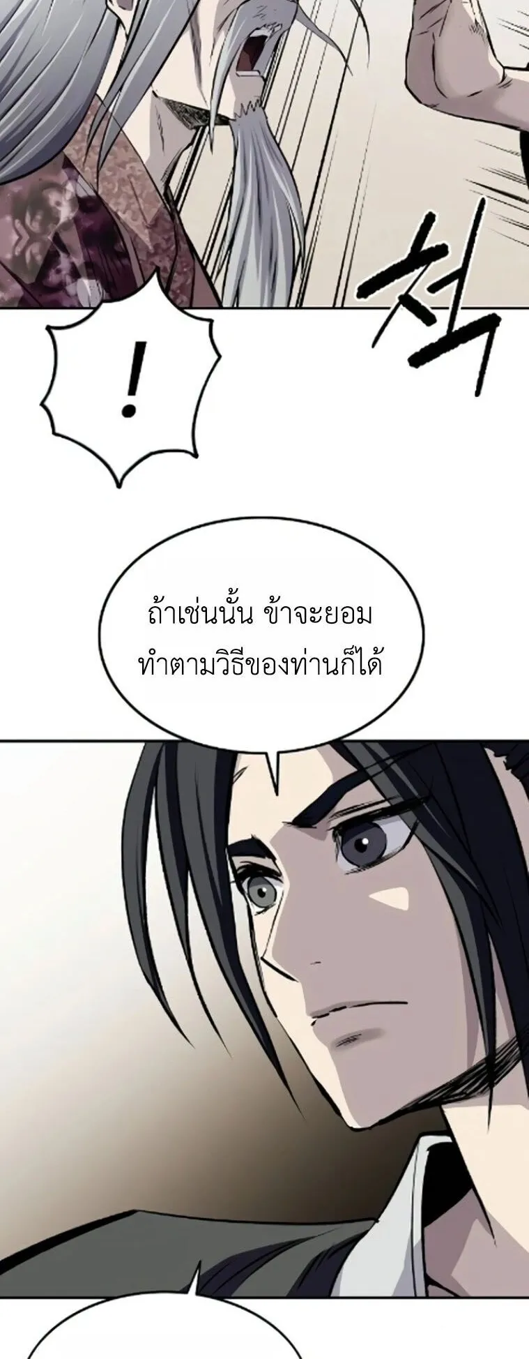 The Supreme Demonic Sword ตอนที่ 26 หน้า 6