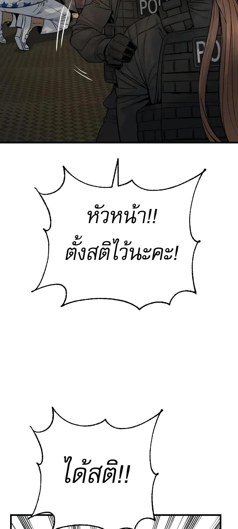 Return of the Bloodthirsty Police ตอนที่ 21 หน้า 5