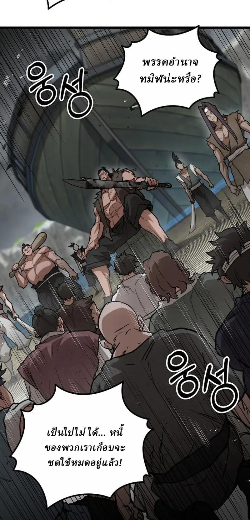 Unrivaled Spear Ghost ตอนที่ 29 หน้า 50