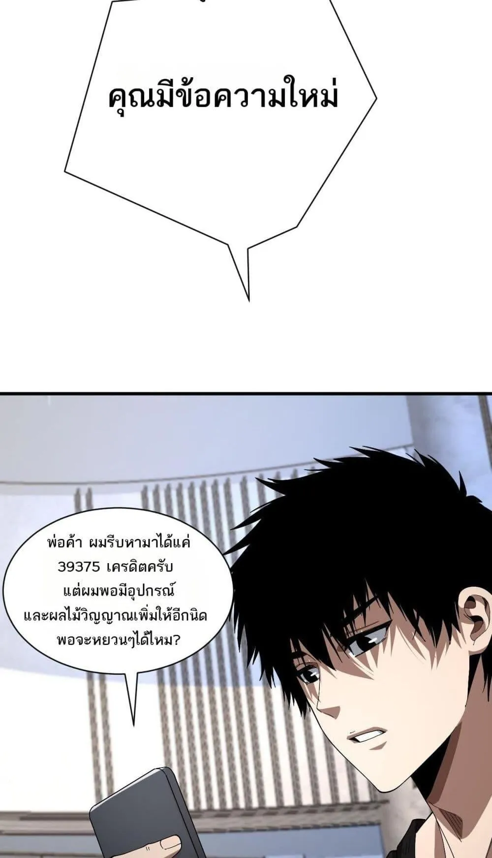 Doomsday Sword God ตอนที่ 9 หน้า 35