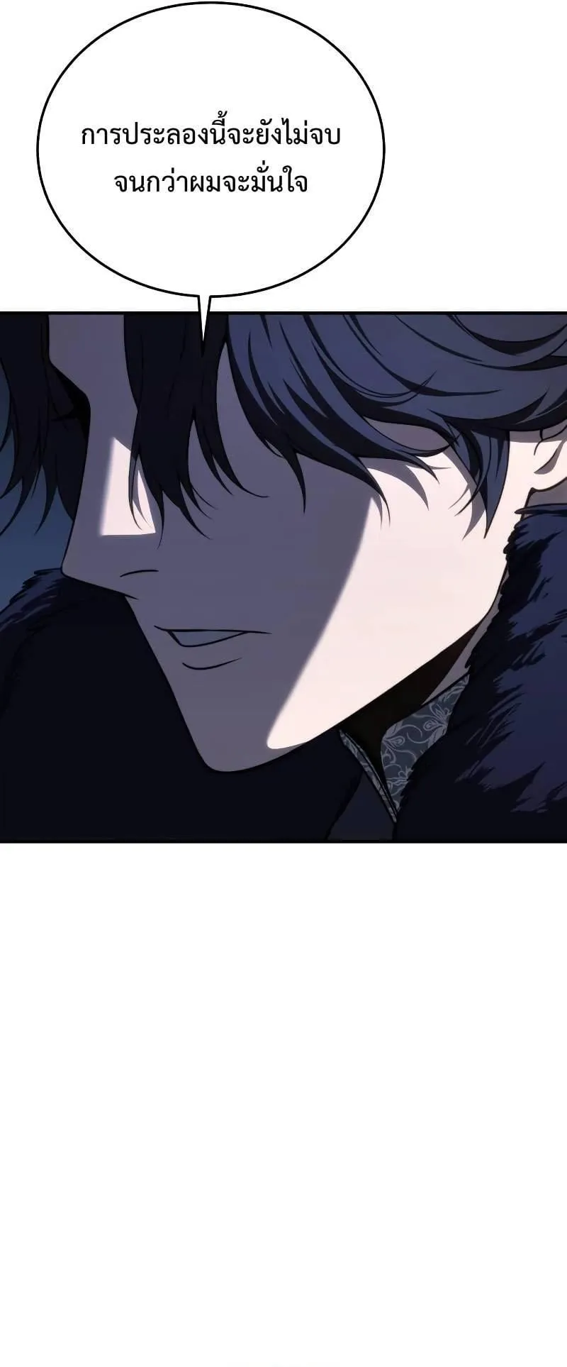 Star-Embracing Swordmaster ตอนที่ 20 หน้า 99