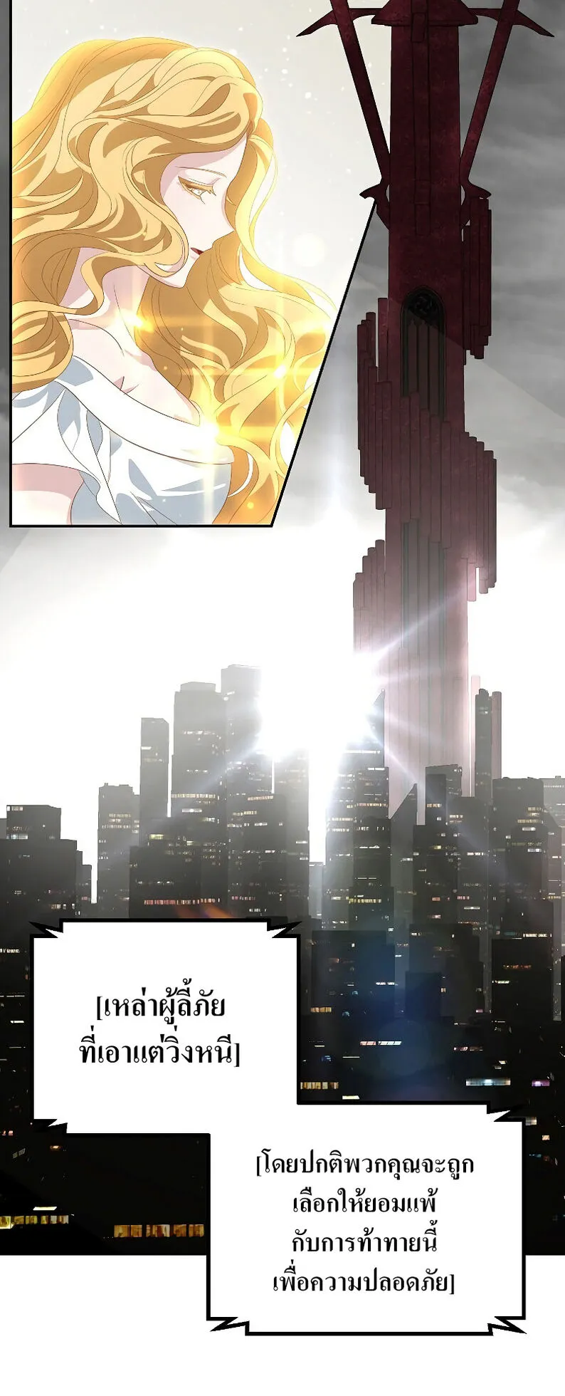 SSS-Class Suicide Hunter ตอนที่ 47 หน้า 48