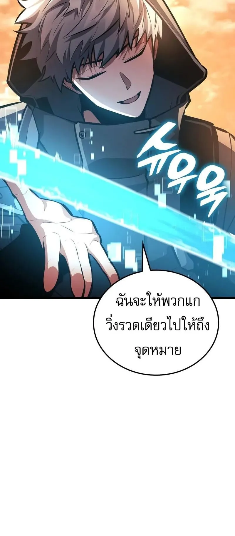 Emperor of Solo Play ตอนที่ 16 หน้า 85