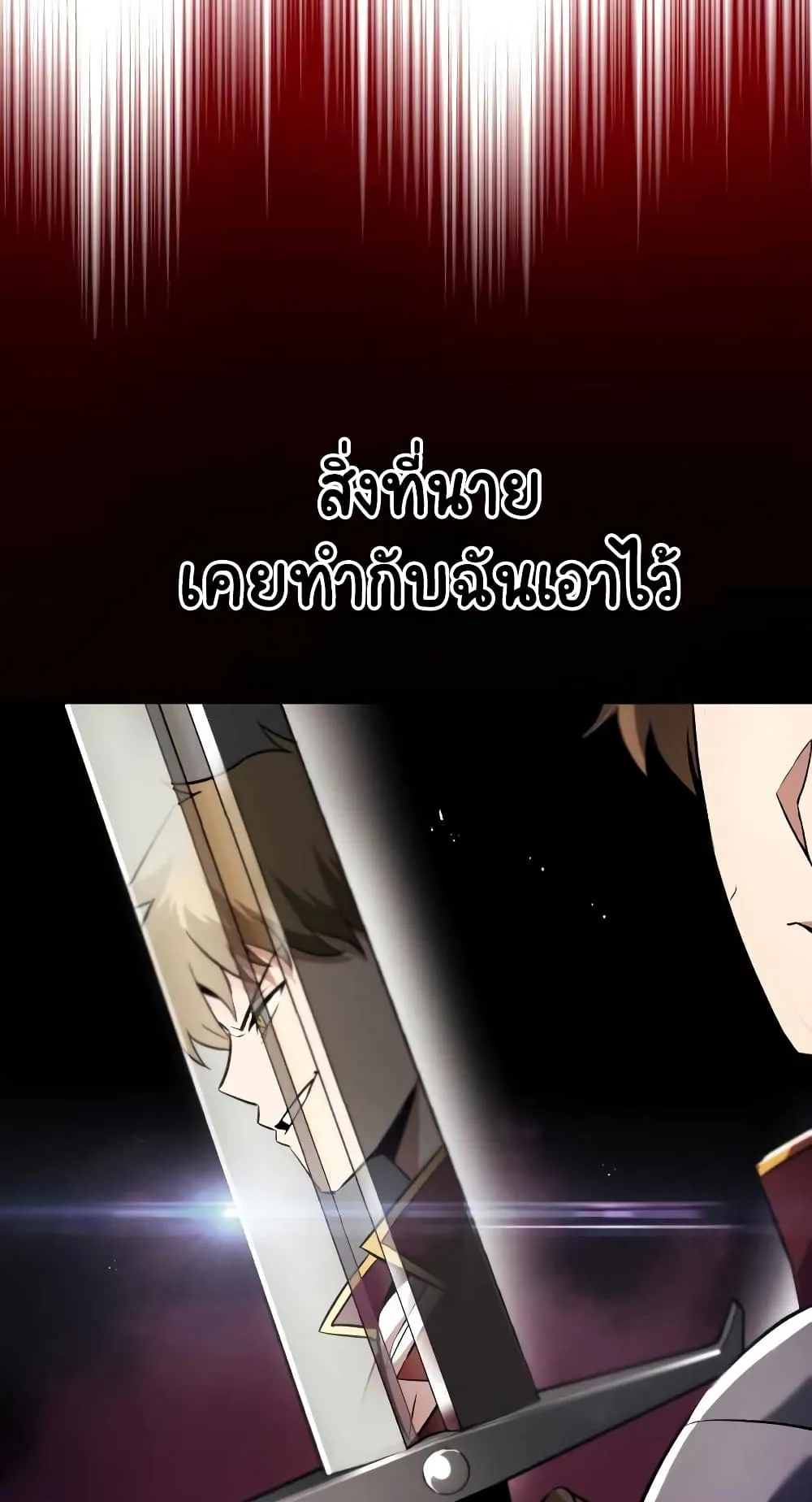 The Lazy Lord Masters the Sword ตอนที่ 33 หน้า 22