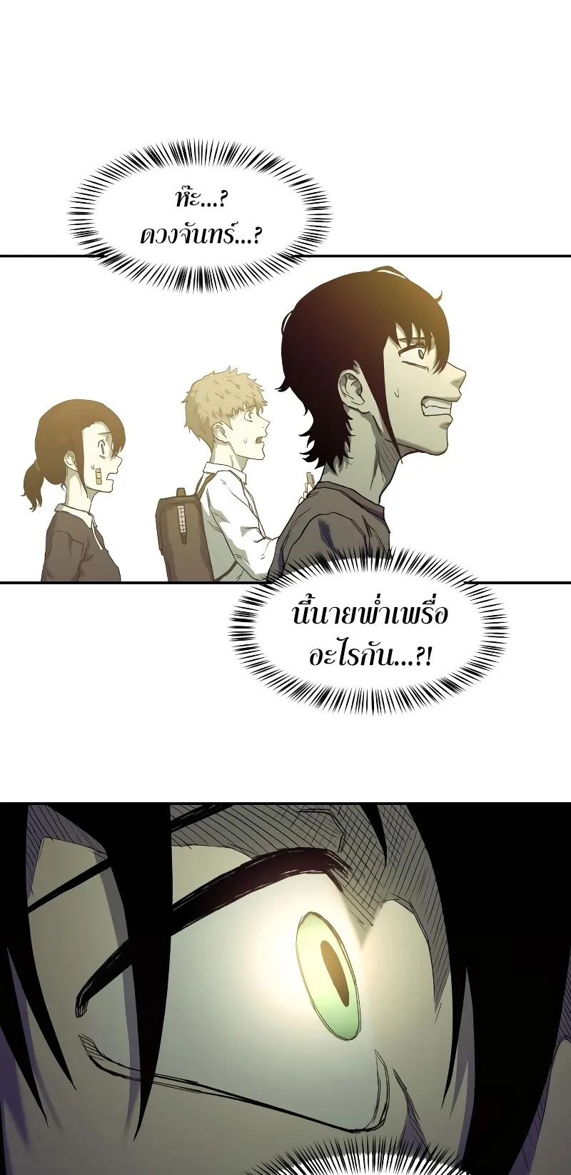 Surviving the Apocalypse ตอนที่ 3 หน้า 77