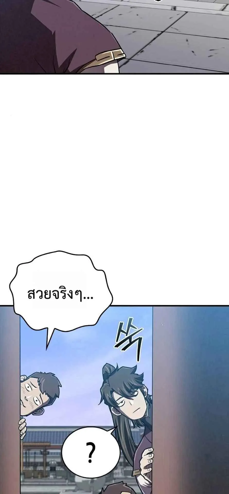 The Demonic Cult Instructor Returns ตอนที่ 16 หน้า 48