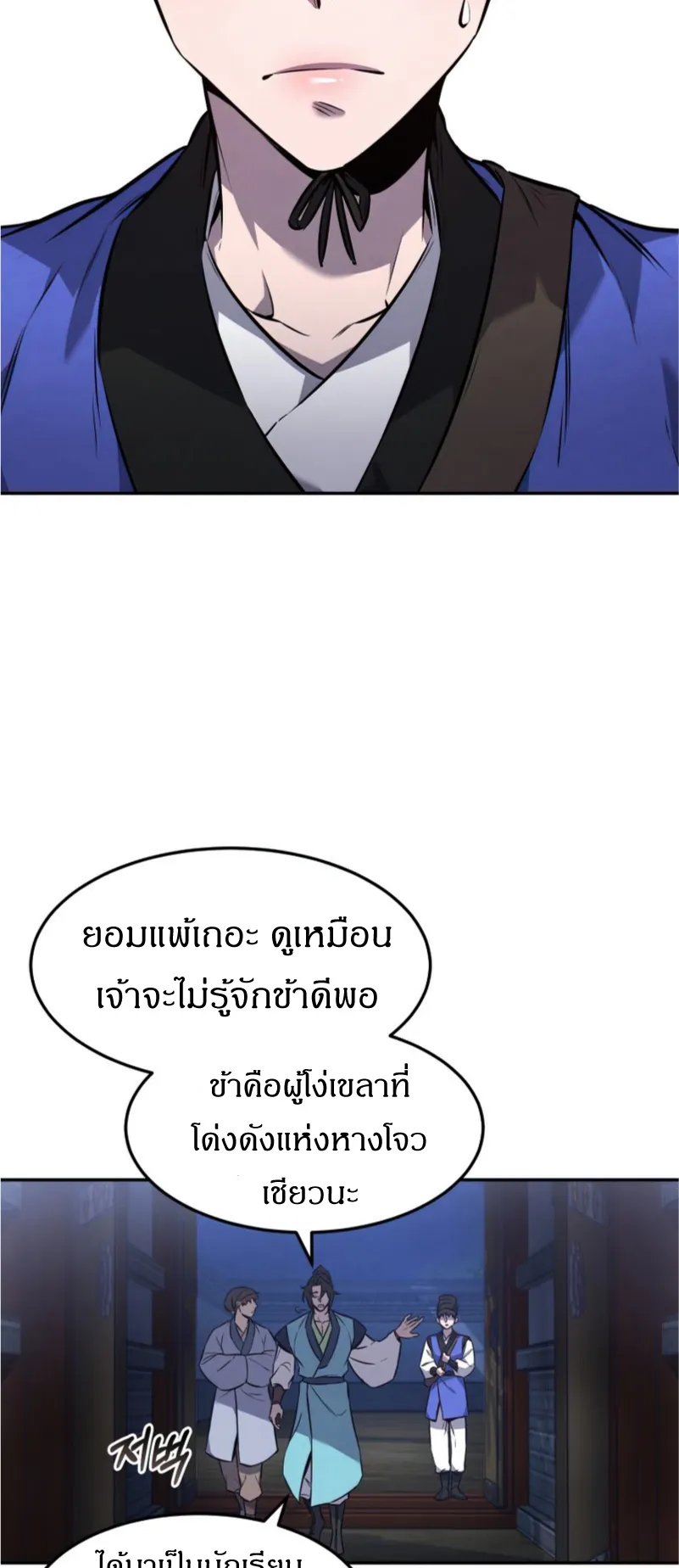 Reincarnated Escort Warrior ตอนที่ 12 หน้า 40
