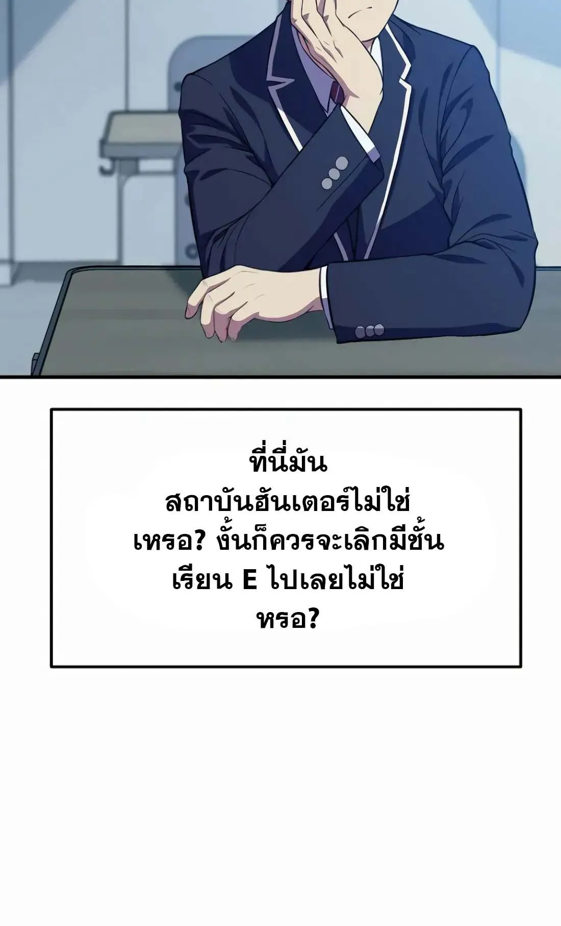 Academy Reincarnation Hero การหวนคืนของวีรบุรุษแห่งสถาบัน ตอนที่ 8 หน้า 5