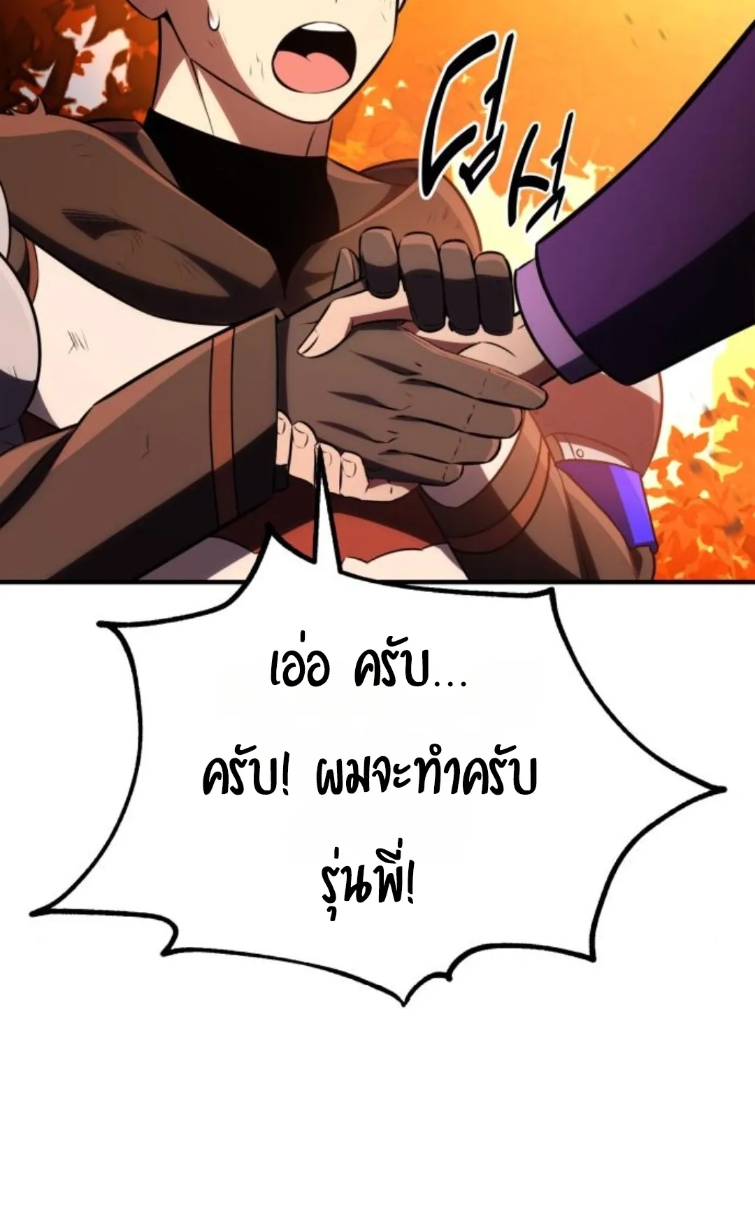 I Killed an Academy Player ตอนที่ 74 หน้า 27