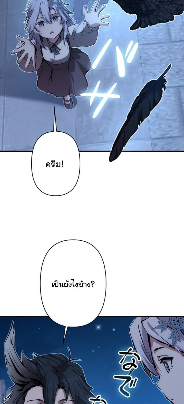 I Became a Cheat-Level Skill Thief ตอนที่ 30 หน้า 73