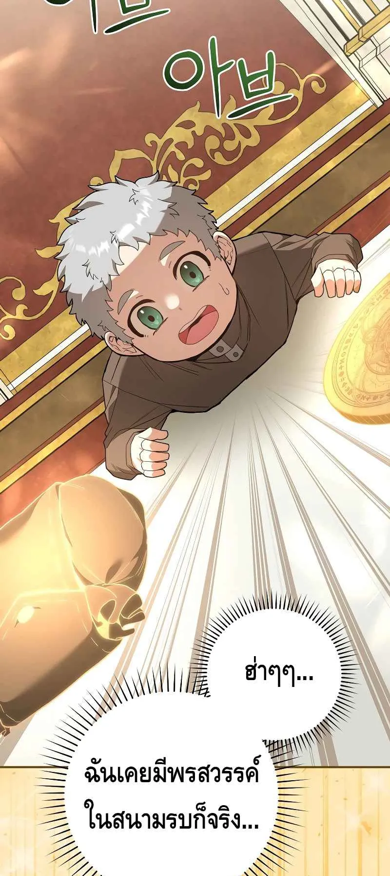 Reincarnated as a Genius Prodigy of a Prestigious Family ตอนที่ 2 หน้า 113