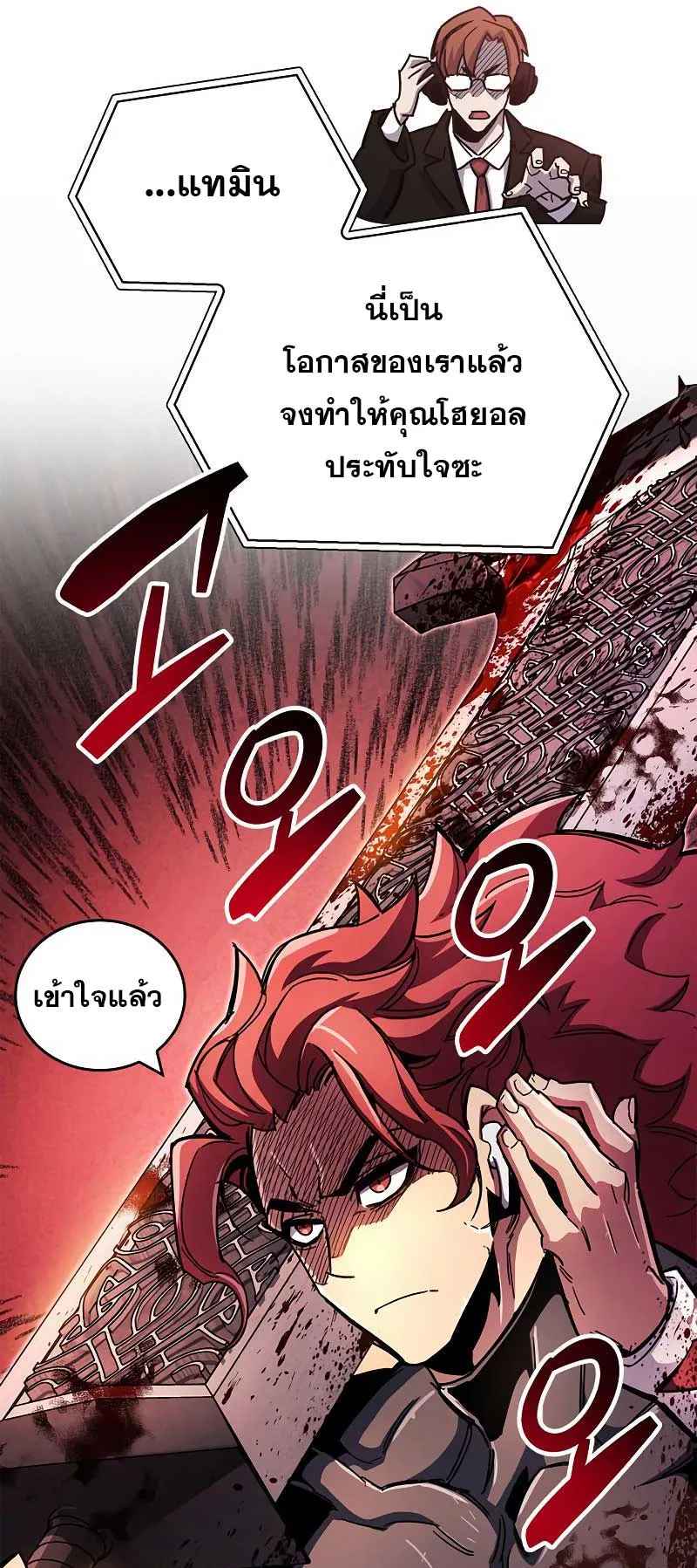 The Player Hides His Past ตอนที่ 26 หน้า 11