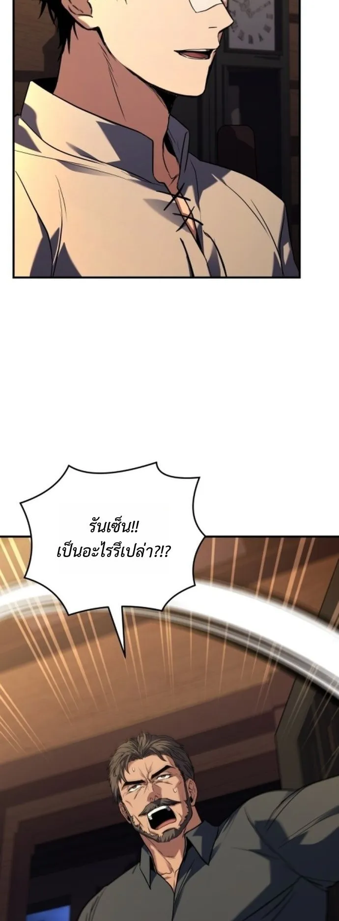 The Swordmaster Who Travels Through Time ตอนที่ 3 หน้า 77