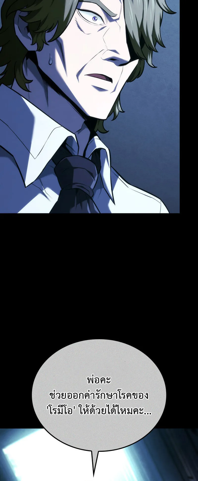 Revenge of the Iron-Blooded Sword Hound ตอนที่ 135 หน้า 15