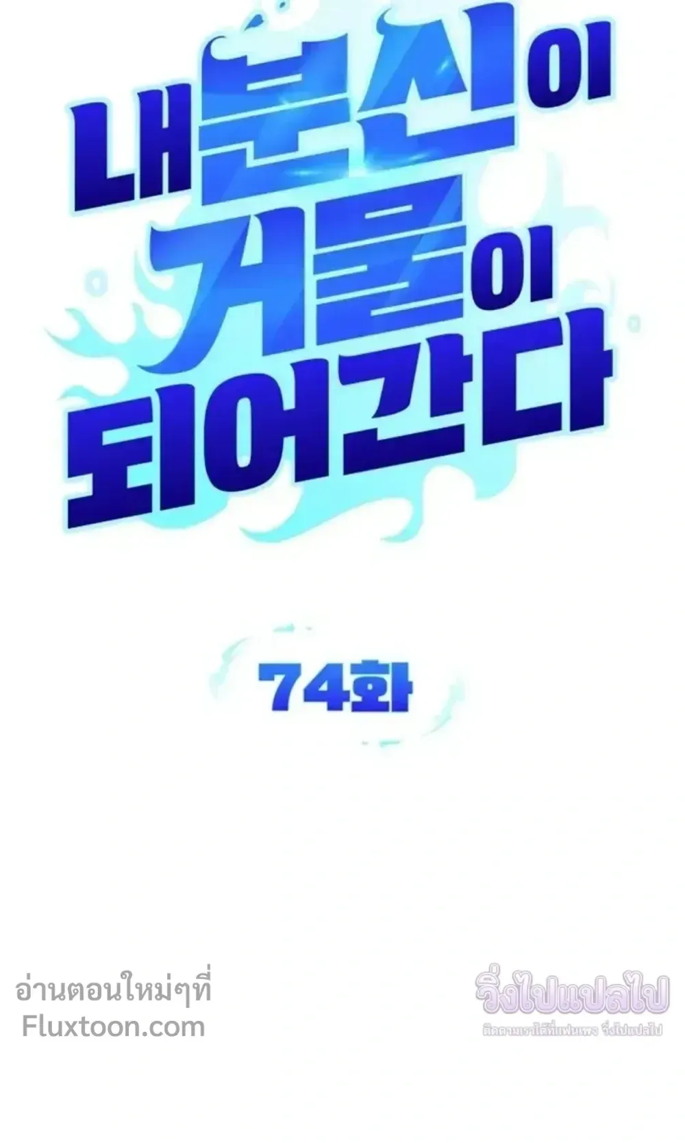 Sovereign of the Infinite Clones ตอนที่ 74 หน้า 21