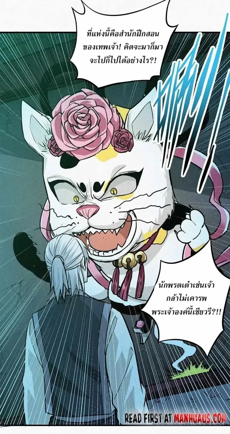 Heart Demon ตอนที่ 12 หน้า 9
