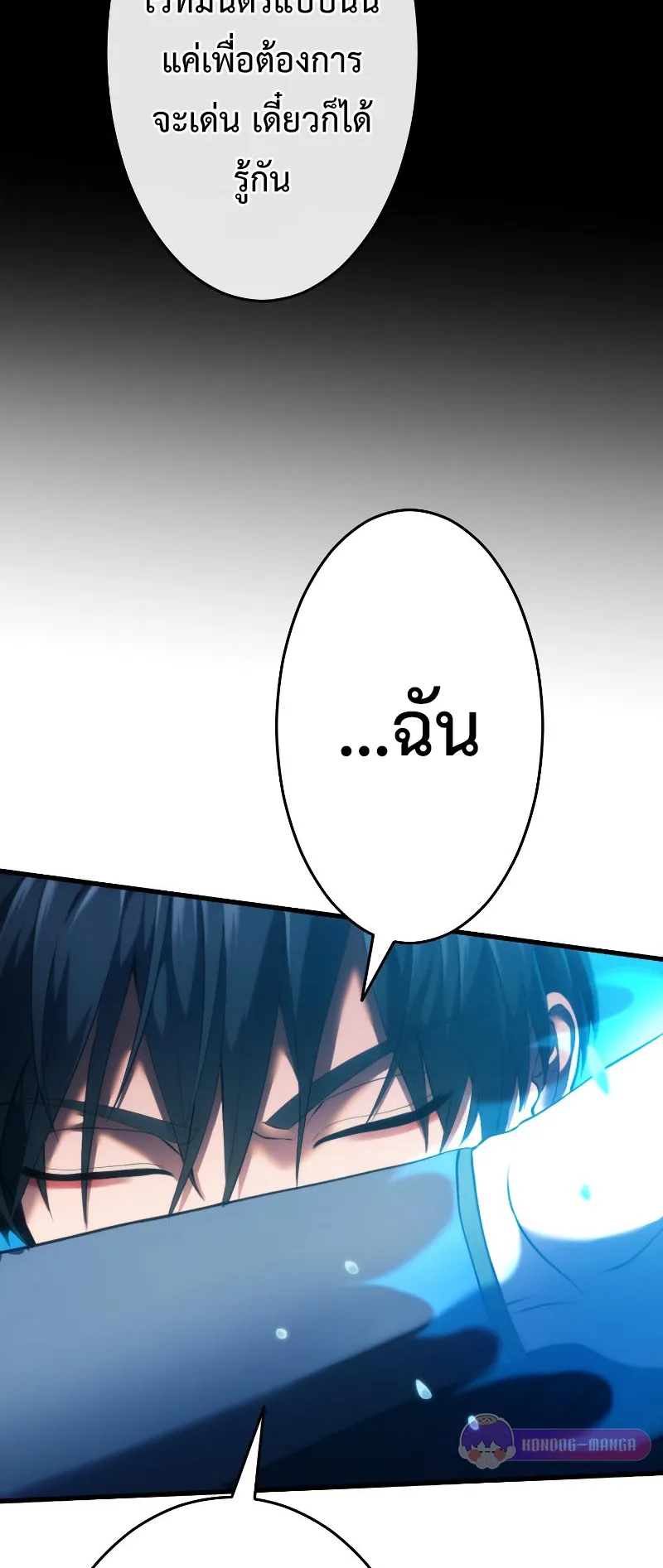 Regression of the Close Combat Mage ตอนที่ 6 หน้า 48