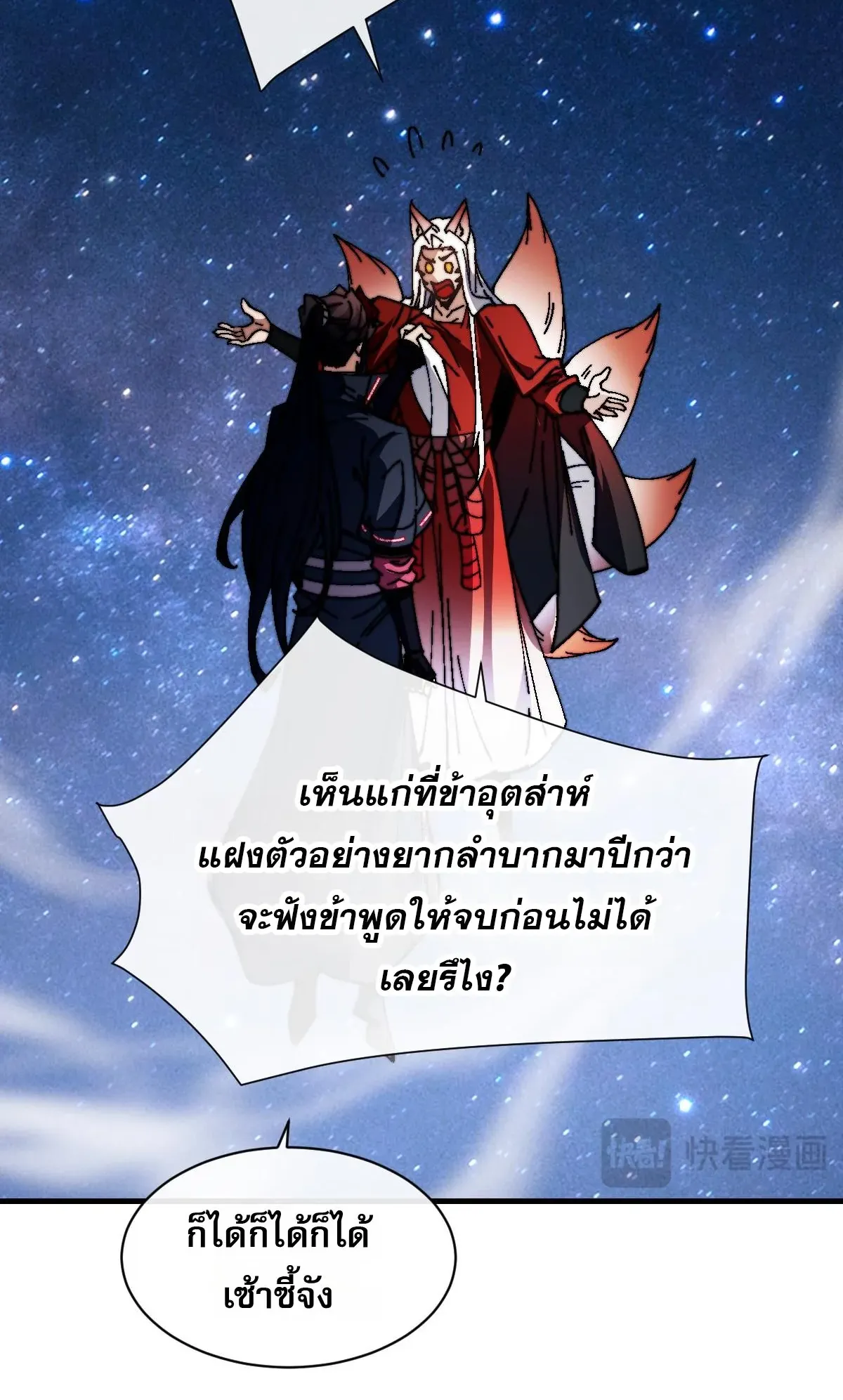 Devious Son of Heaven ตอนที่ 152 หน้า 45