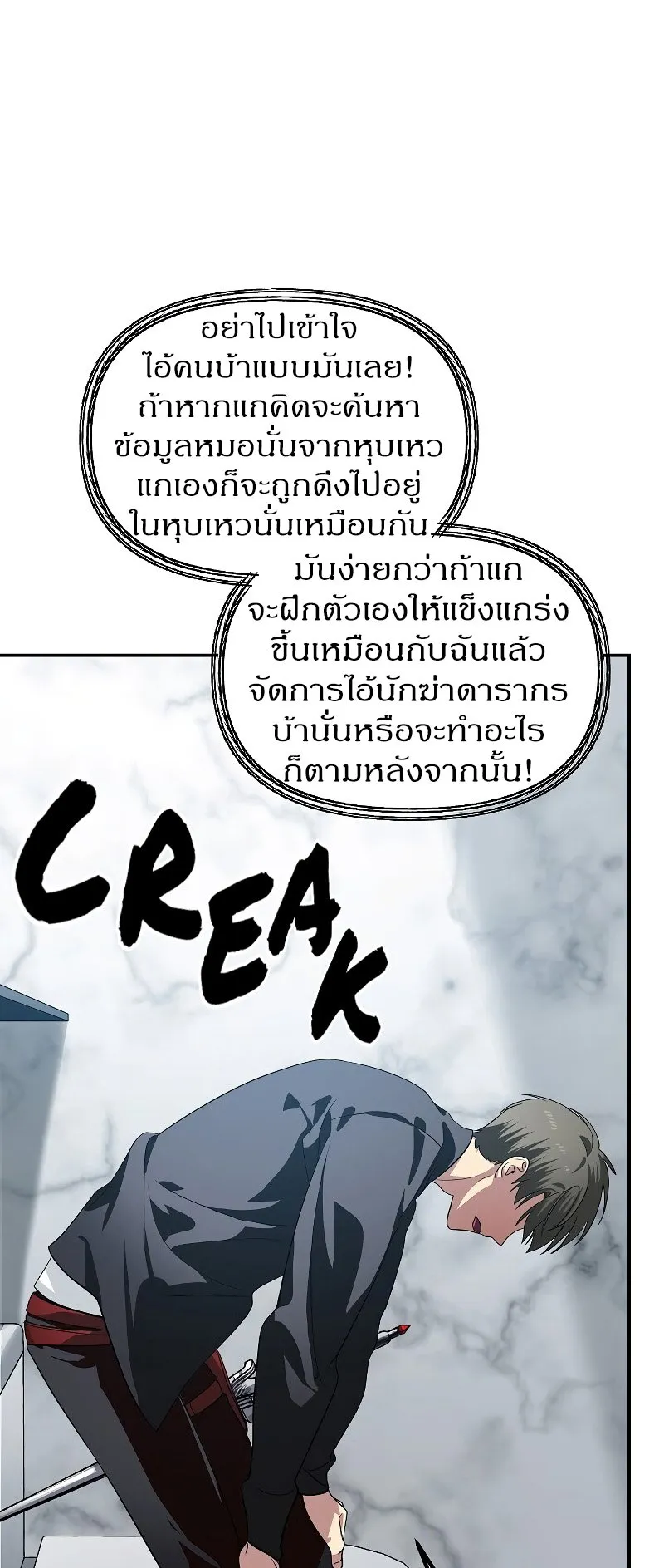SSS-Class Suicide Hunter ตอนที่ 51 หน้า 36