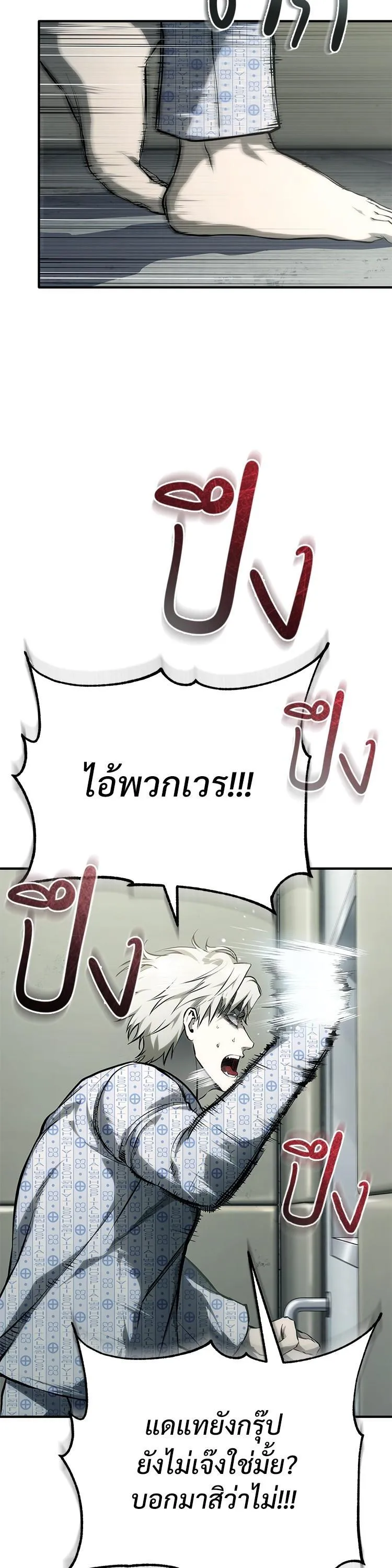 Devil Returns To School Days ตอนที่ 86 หน้า 18