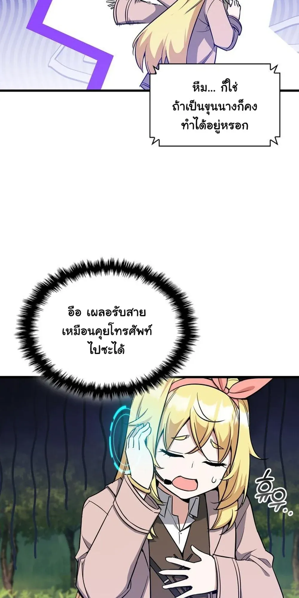 I Became the Academy Villain’s Daughter ตอนที่ 20 หน้า 45