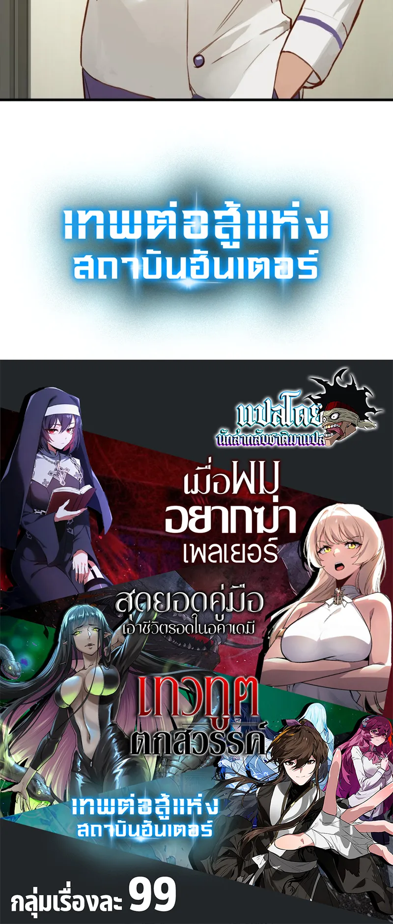 Hunter Academy Is Battle God ตอนที่ 3 หน้า 59