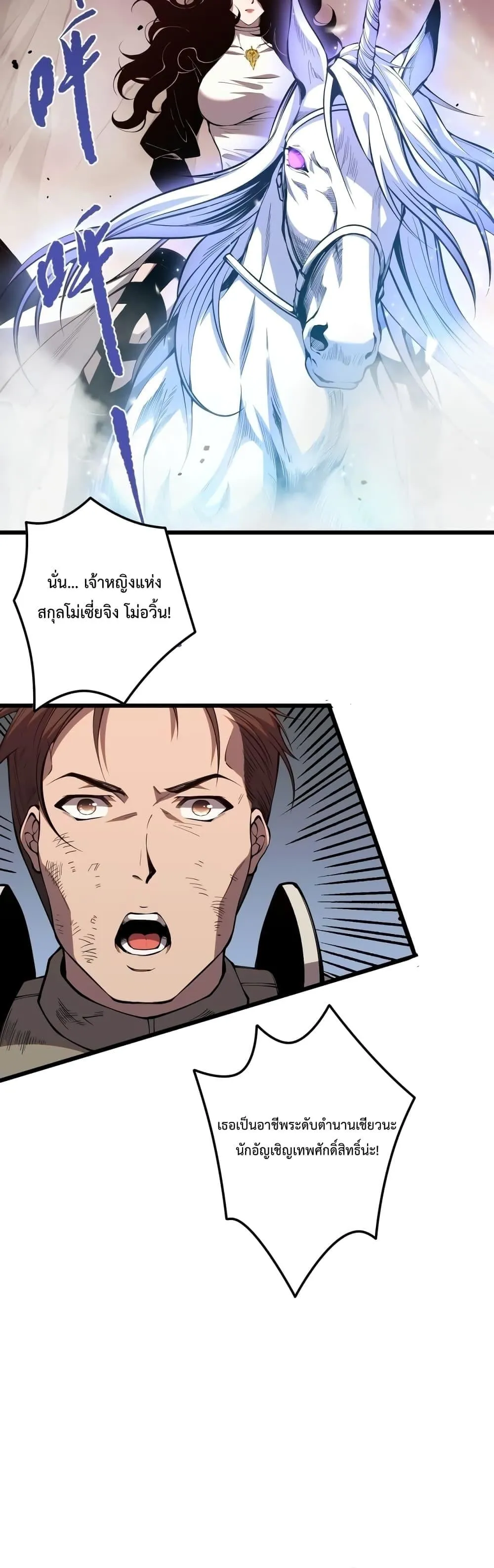 Disastrous Necromancer ตอนที่ 41 หน้า 12