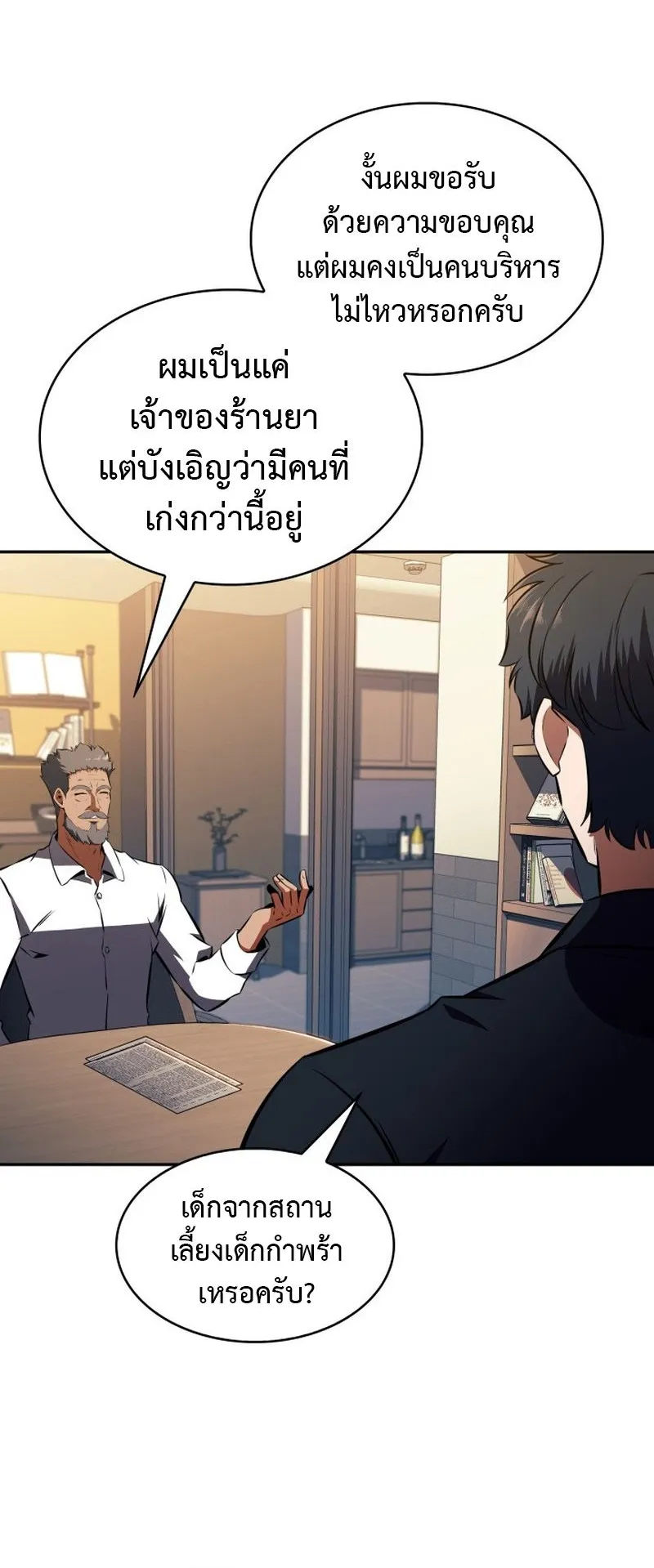 The Chairman of Pharmaceutical Company Is a Poison King ตอนที่ 15 หน้า 31