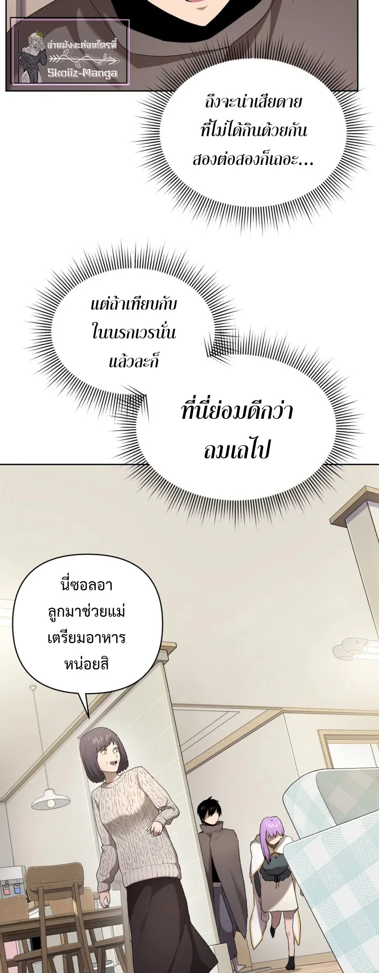 Player Who Returned 10000 Years Later ตอนที่ 6 หน้า 9