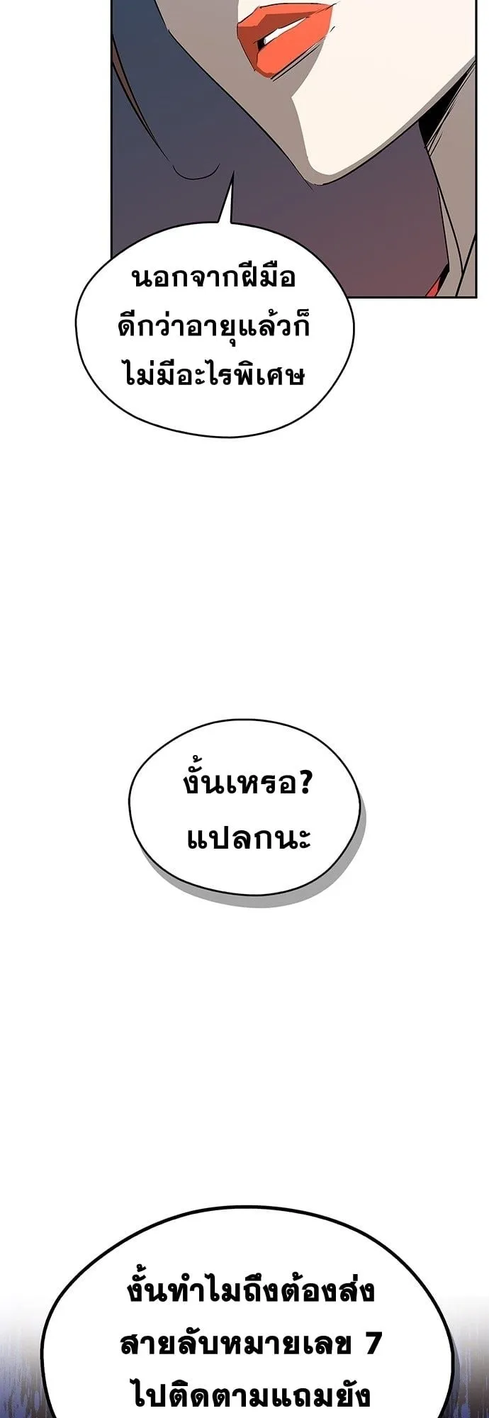 Wild West Murim ตอนที่ 35 หน้า 73
