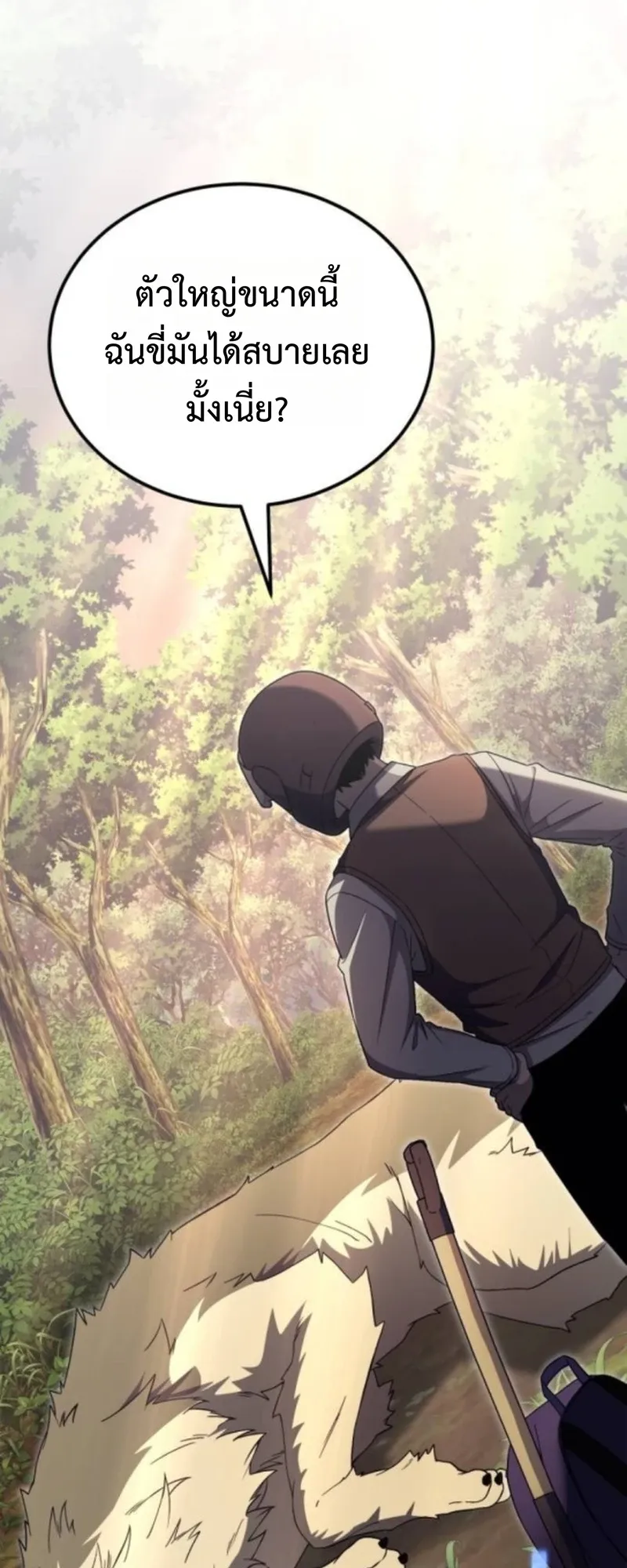 Apocalypse Veteran ตอนที่ 10 หน้า 67