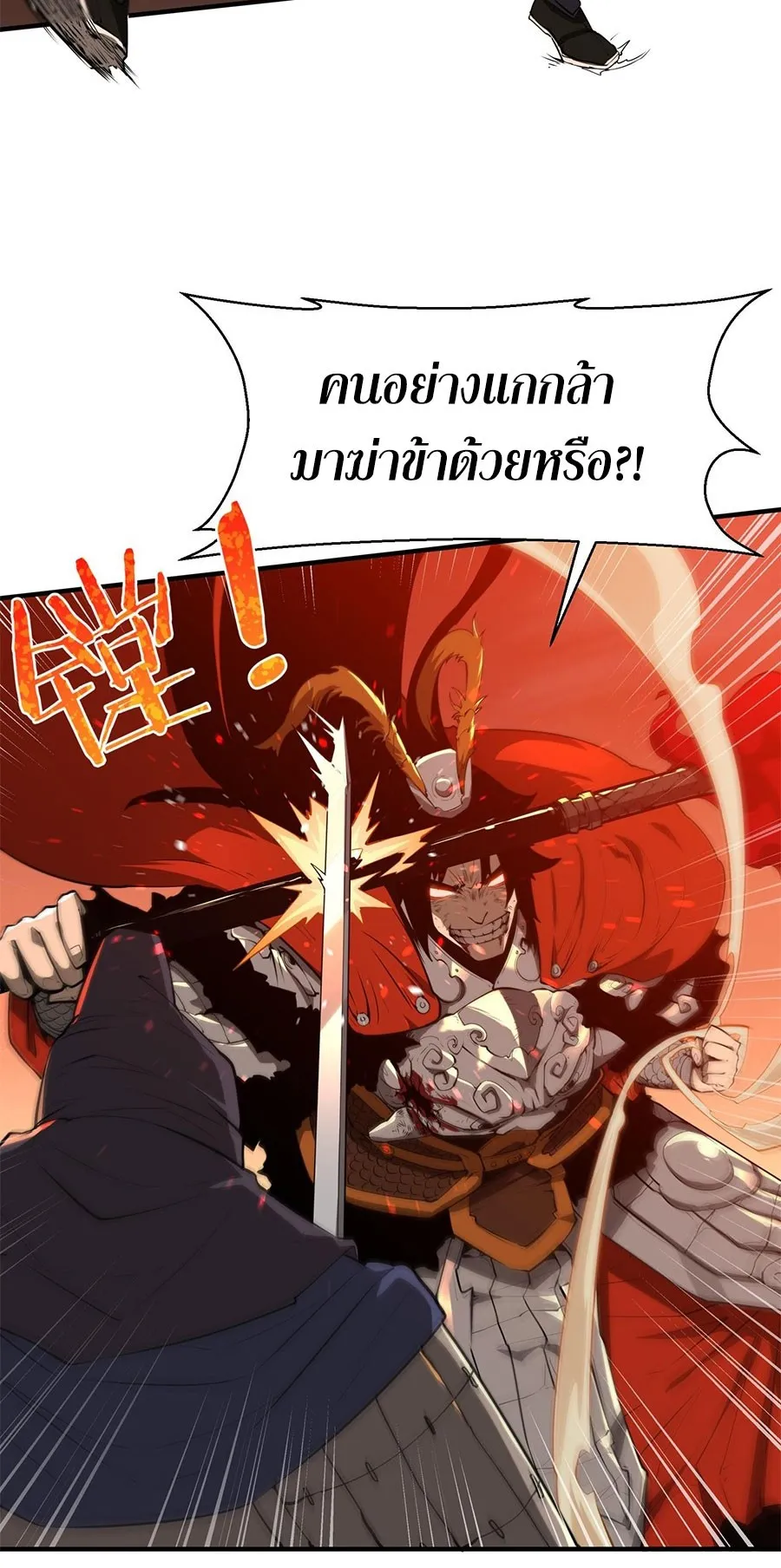 Resurrection, I am Lu Bu ตอนที่ 1 หน้า 52