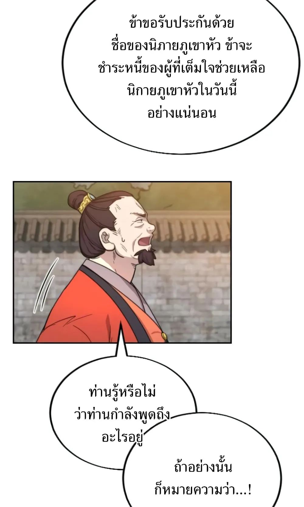 Return of the Flowery Mountain Sect ตอนที่ 10 หน้า 69