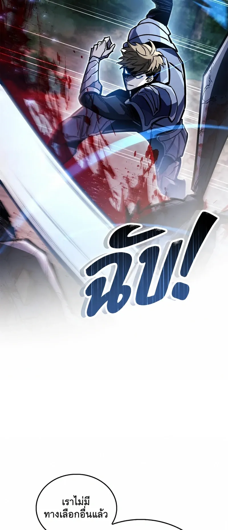 The Player Hides His Past ตอนที่ 102 หน้า 19
