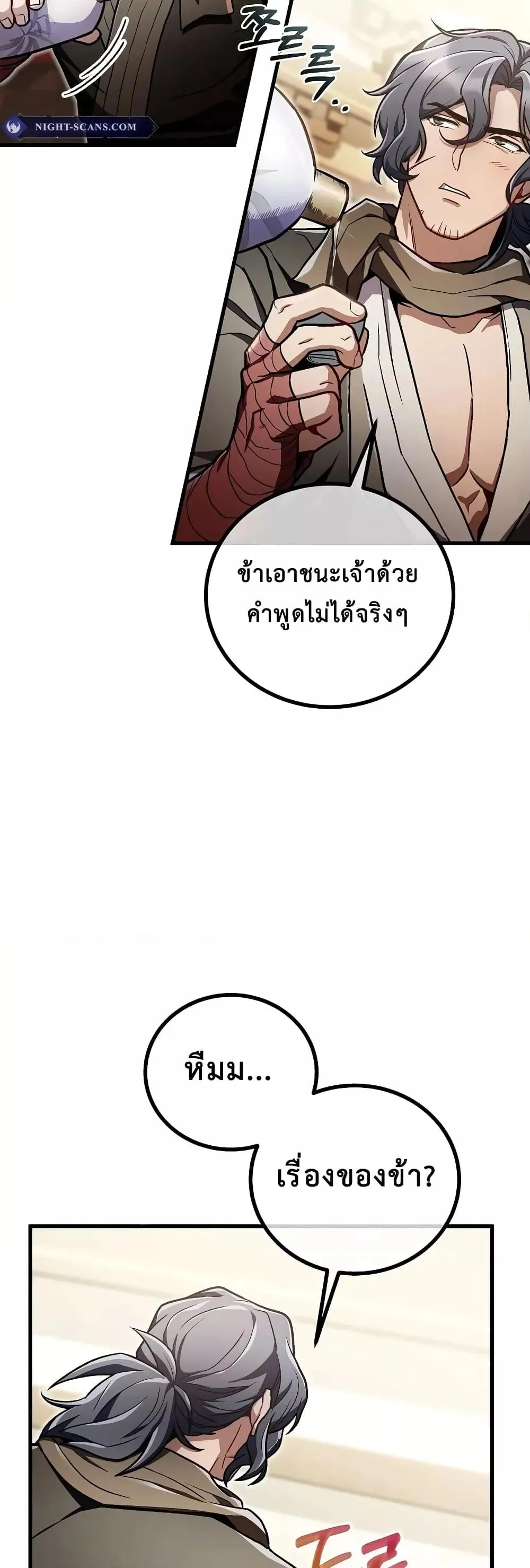 The Twin Swords of the Sima ตอนที่ 19 หน้า 20