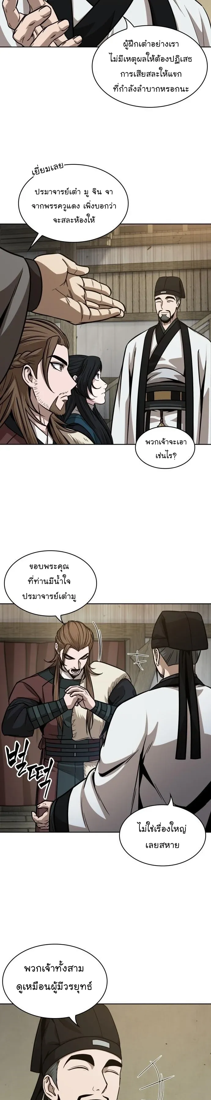 Nano Machine Chapter 141 หน้า 8