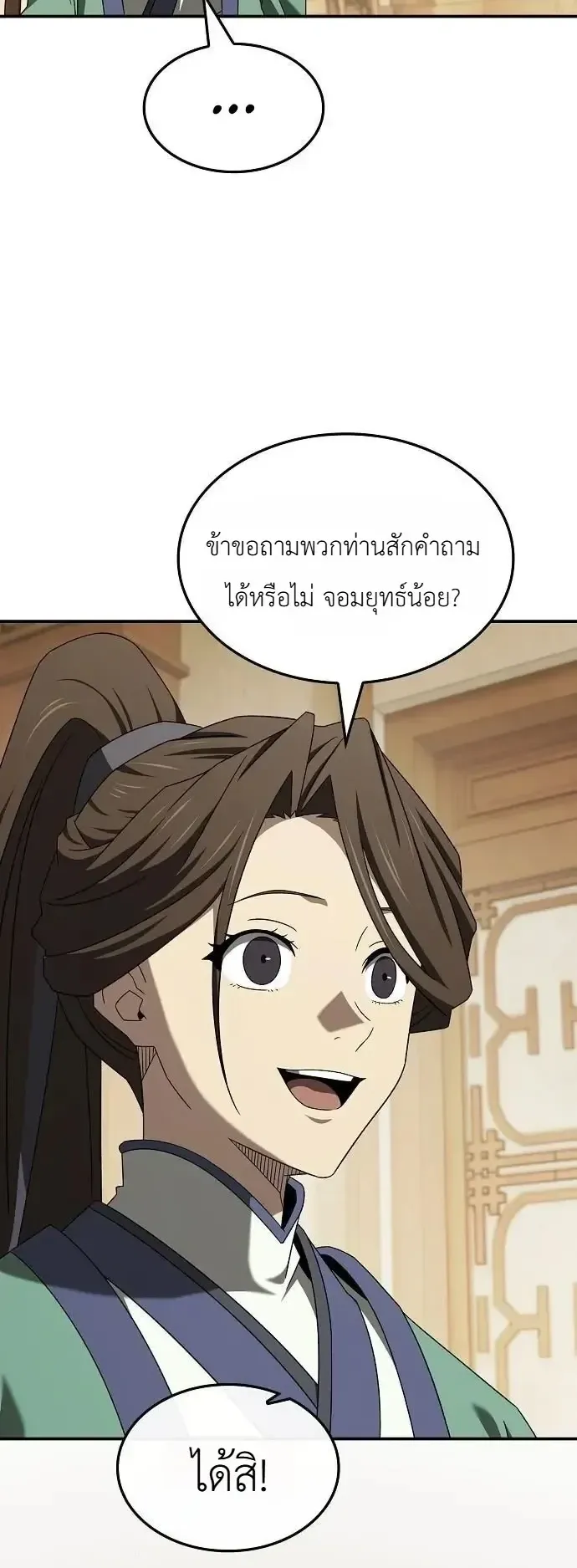 Pay-to-Win Martial God ตอนที่ 27 หน้า 20