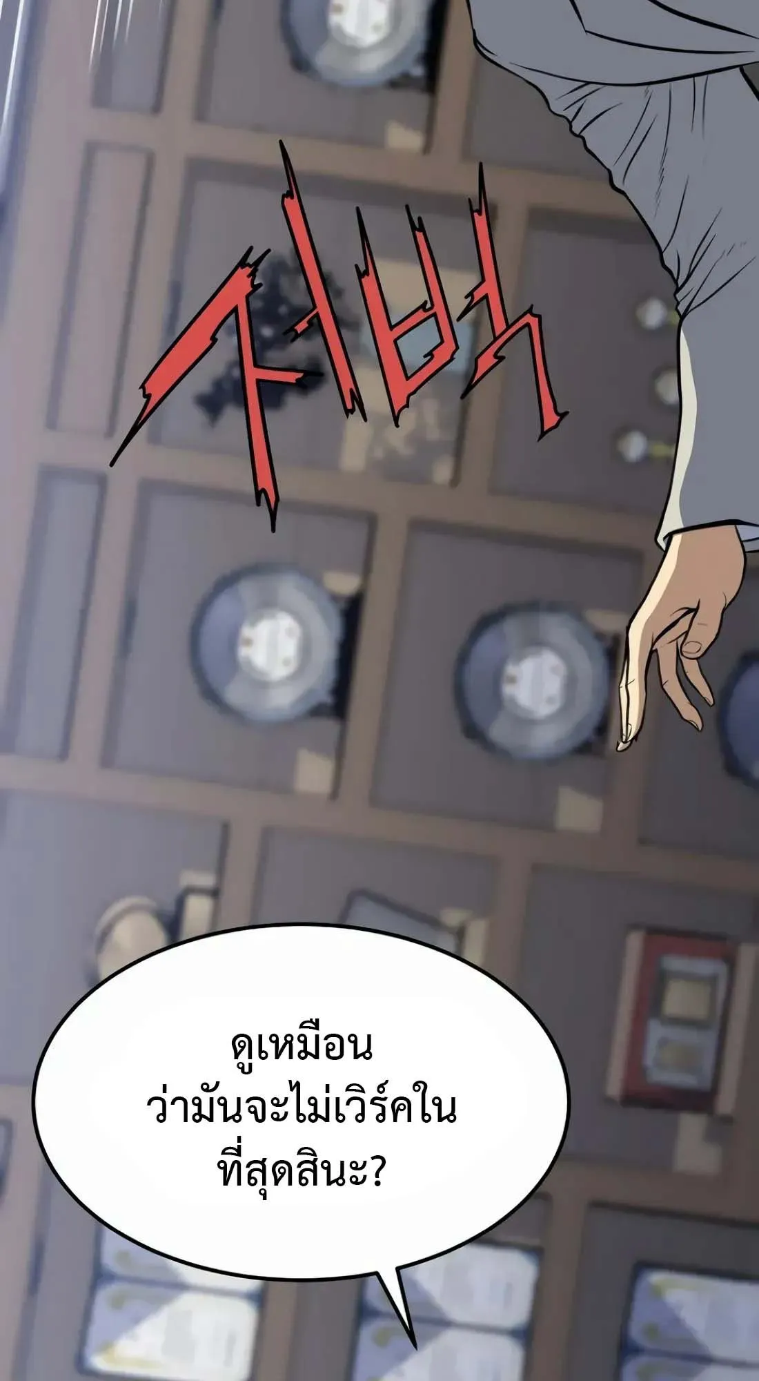 Academy Reincarnation Hero การหวนคืนของวีรบุรุษแห่งสถาบัน ตอนที่ 2 หน้า 111