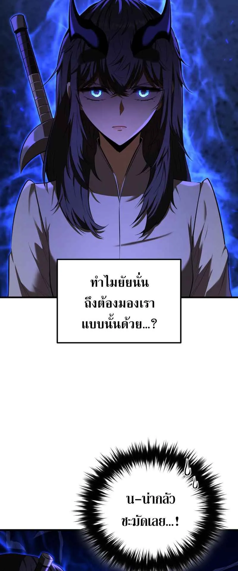 The Fox-Eyed Villain of the Demon Academy ตอนที่ 13 หน้า 55
