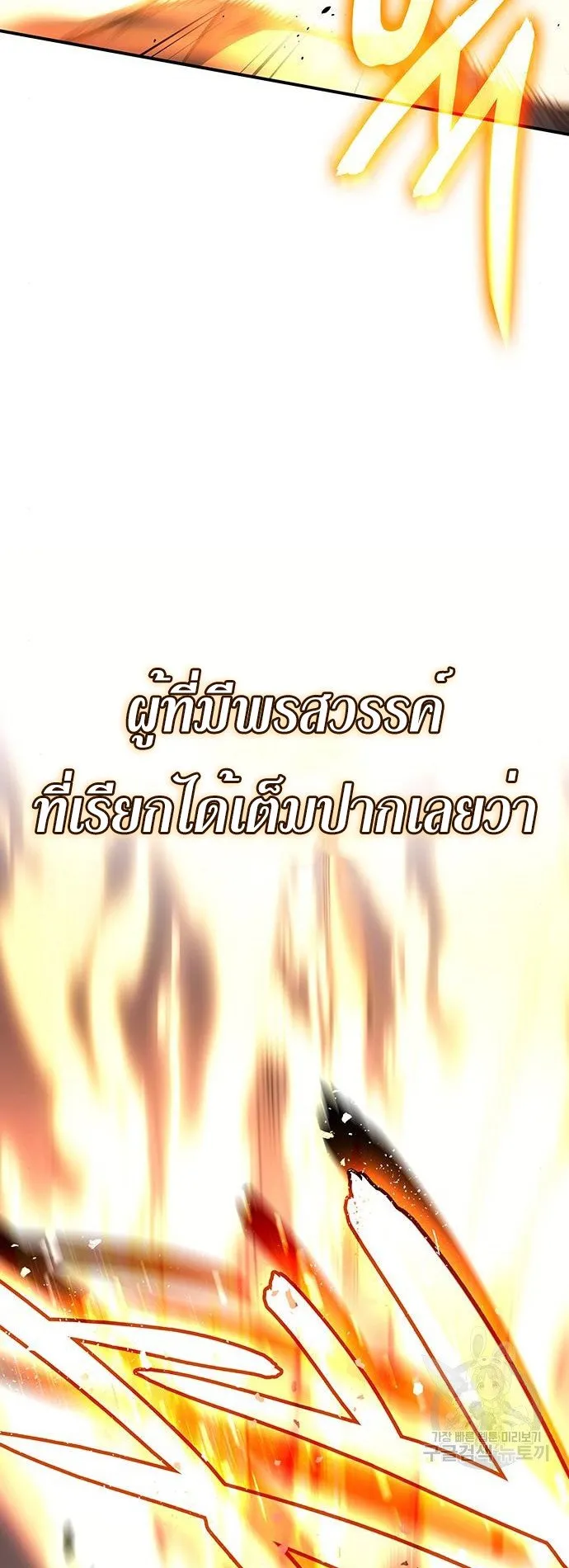 Regressing With the King’s Power ตอนที่ 10 หน้า 53