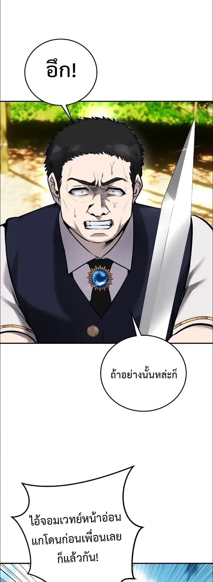 Secretly More Powerful Than the Hero ตอนที่ 11 หน้า 20