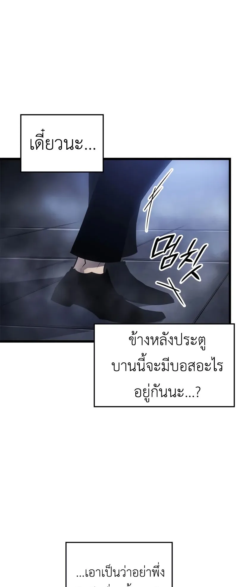 Solo Leveling: Ragnarok ตอนที่ 43 หน้า 65